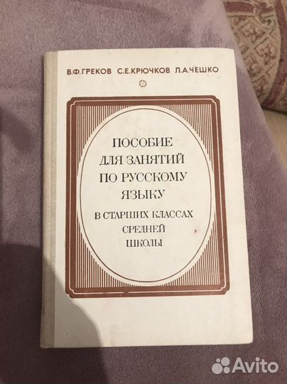 Пособие по русскому языку