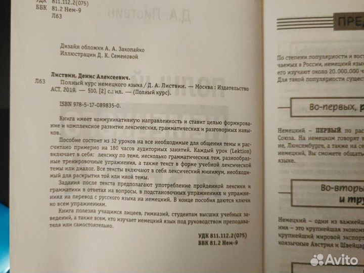 Полный курс немецкого языка