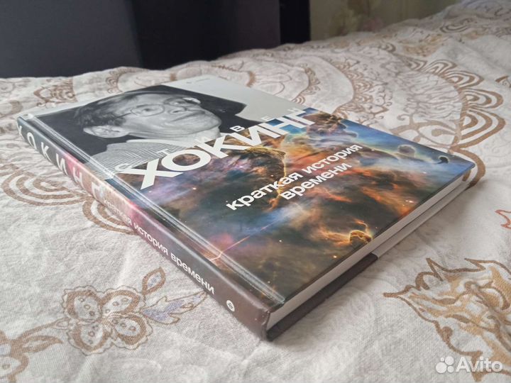 Стивен Хокинг - Краткая история времени