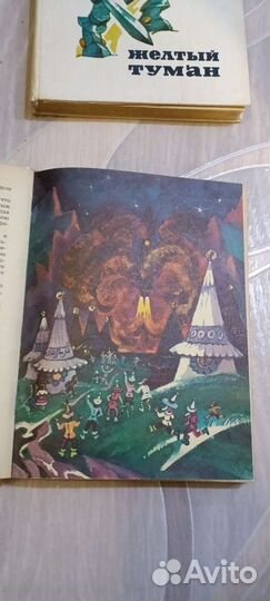 А. Волков Жёлтый туман и Тайна заброшенного замка