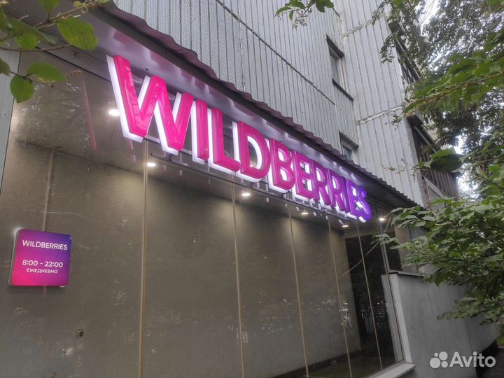 Сбор самовыкупов Wildberries Ozon