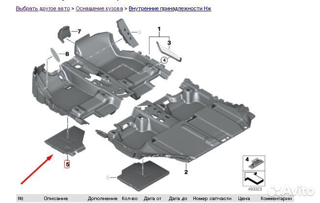 Обшивка ног П Пд Countryman F60 51477298937