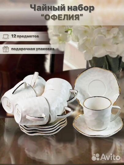 Чайный набор 300 мл. Lenardi. Коллекция 