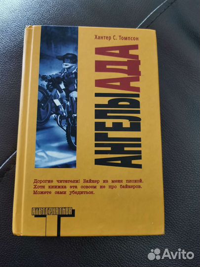 Книга Ангелы ада Хантер С. Томпсон