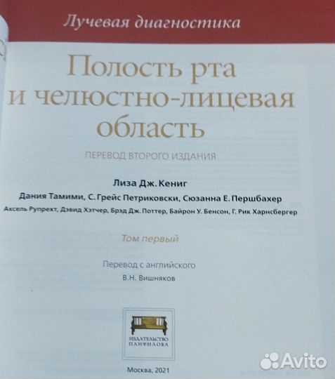 Полость рта и челюстно-лицевая область