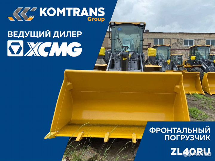 Фронтальный погрузчик XCMG ZL40RU, 2024