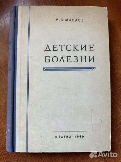 Книга Детские болезни