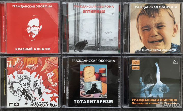 Гражданская оборона/Летов/CD