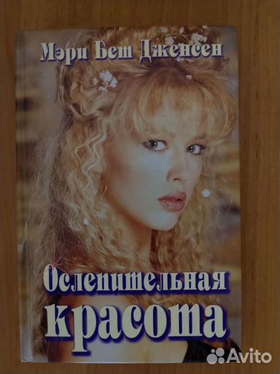 Ослепительная красота