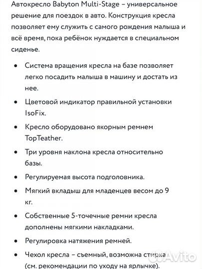 Детское автокресло от 0 с isofix