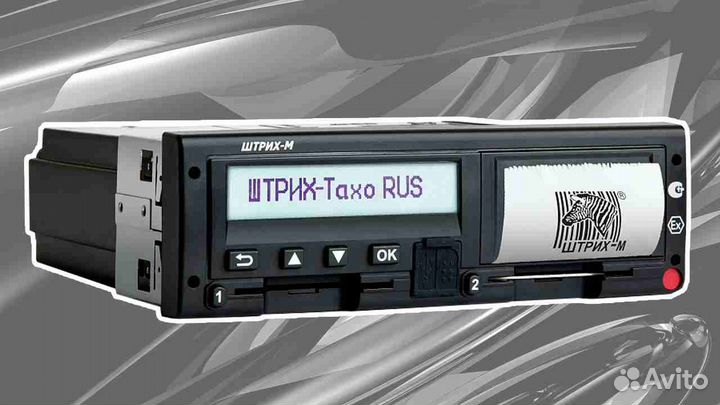 Тахограф Штрих-М.Под ключ