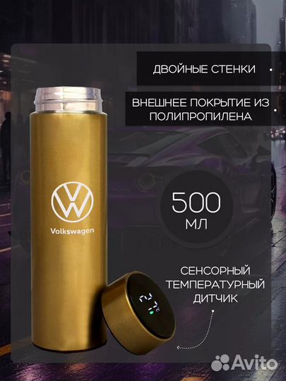 Сенсорный термос с датчиком температуры Volkswagen