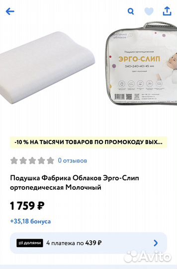 Подушка ортопедическая