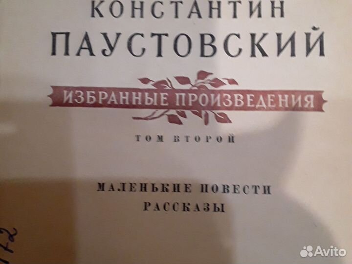 Книга паустовский избранное