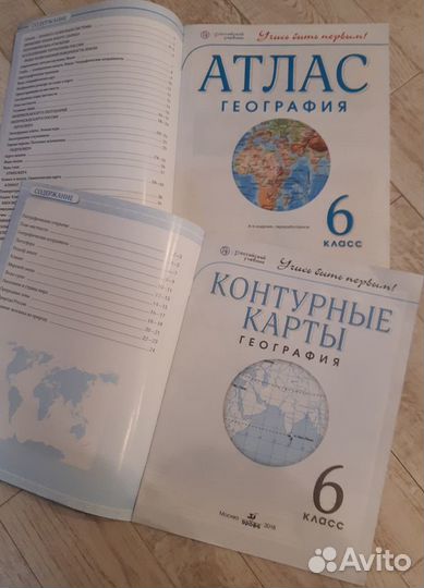 Атлас и контурные карты география, история 6 класс