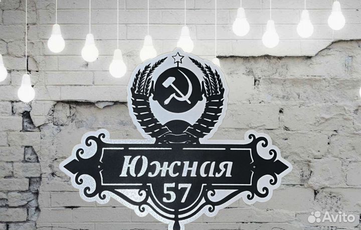 Адресная табличка из металла