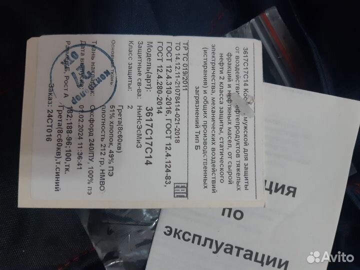 Спецодежда летняя мужская