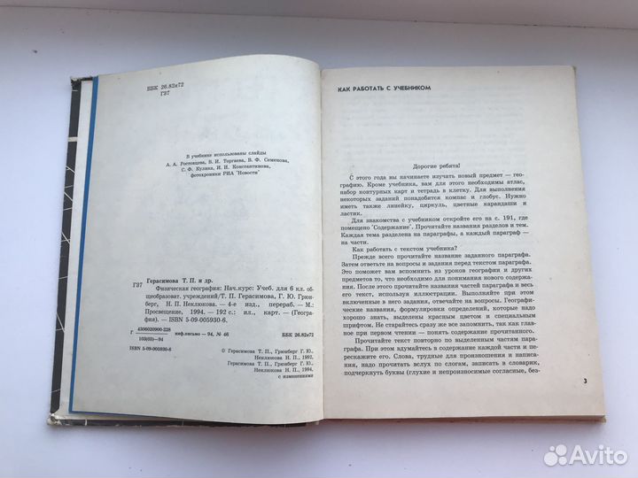 Учебники по географии 1993-98гг, атласы
