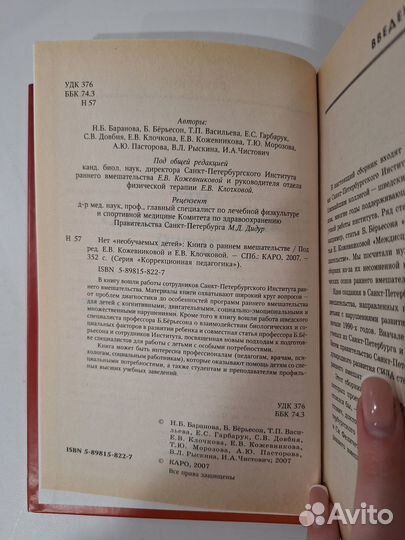 Нет необучаемых детей: книга о раннем вмешательств