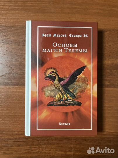 Основы магии Телемы