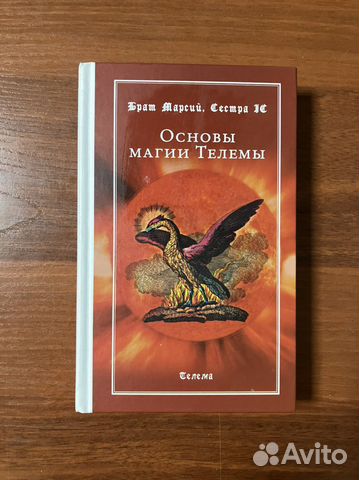 Основы магии Телемы