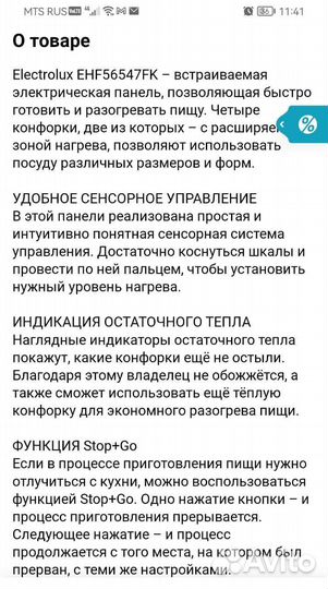 Варочная панель электрическая Electrolux