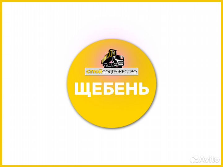 Щебень горный