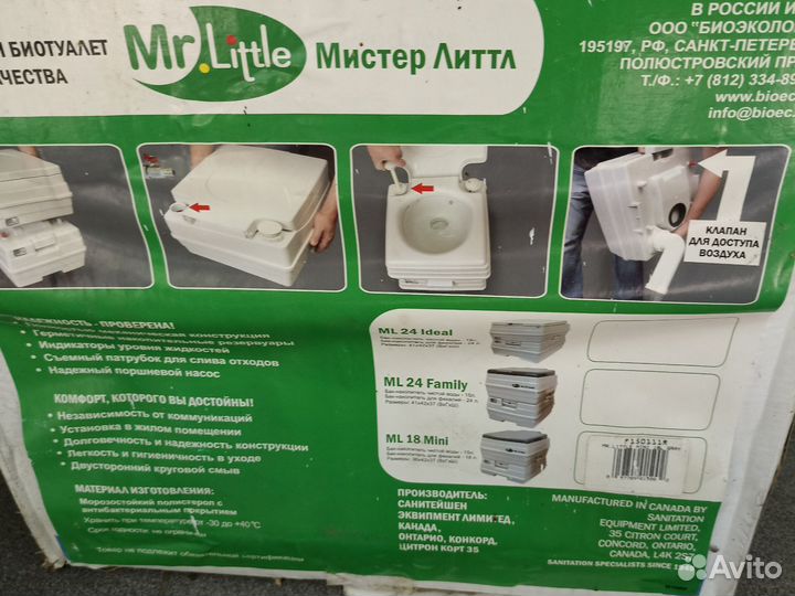 Биотуалет портативный