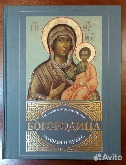 Православные книги