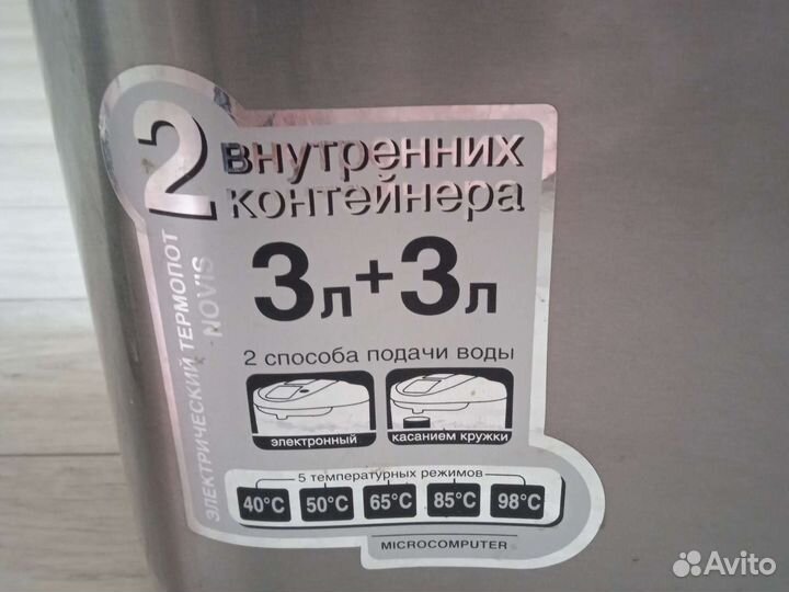 Термопот бу