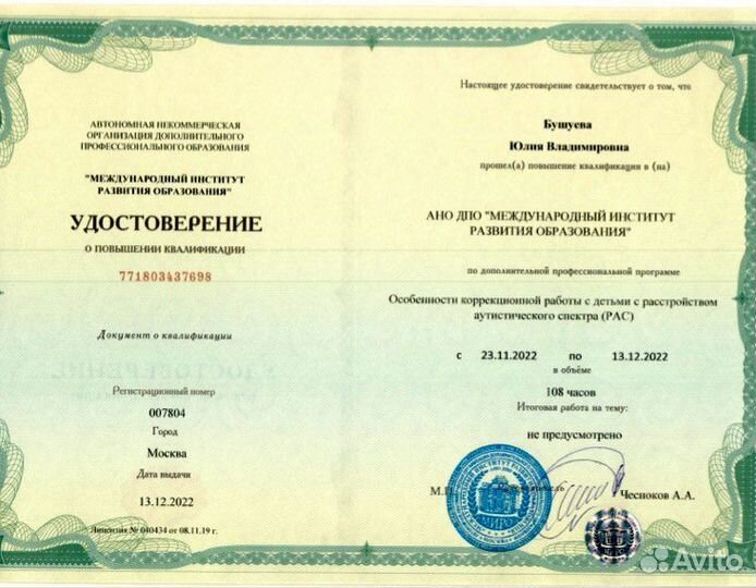 Логопед - Дефектолог