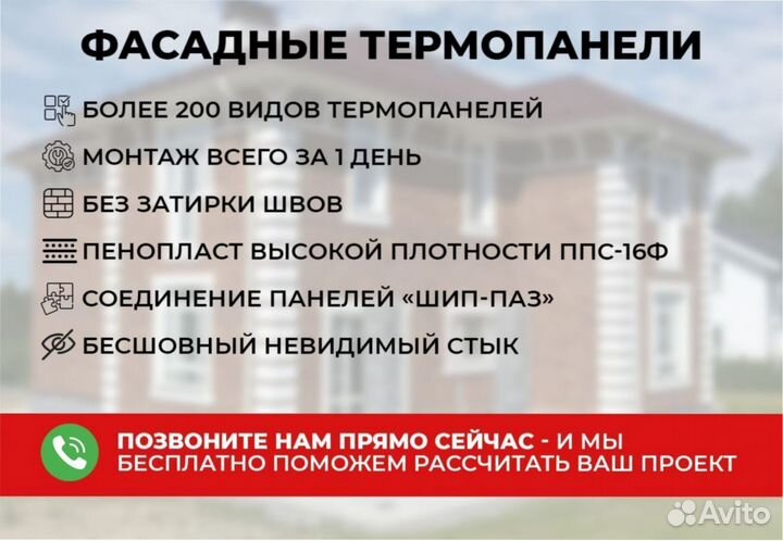 Термопанели фасадные