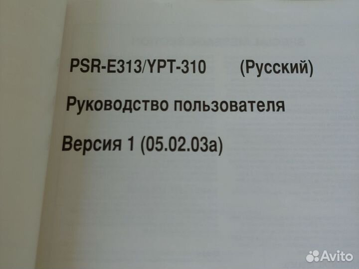 Руководство пользователя Yamaha psr-e313 ypt-310
