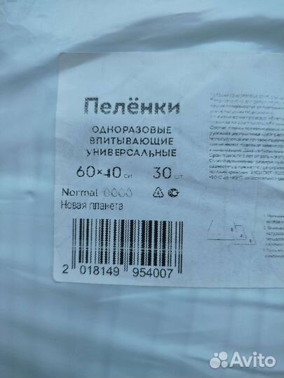 Пеленки одноразовые 40*60
