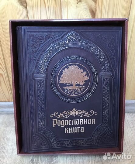 Родословная книга новая