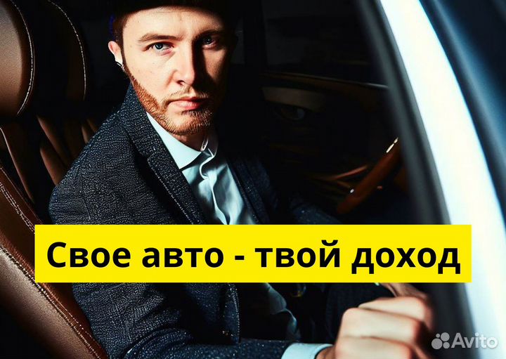 Ищем водителей с авто для Яндекс.Go