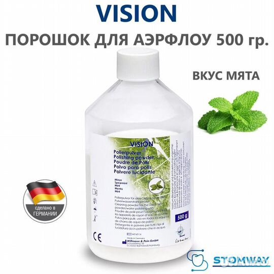 Порошок Vision Prophy Powder, для пескоструя/500г