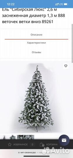 Елка искусственная