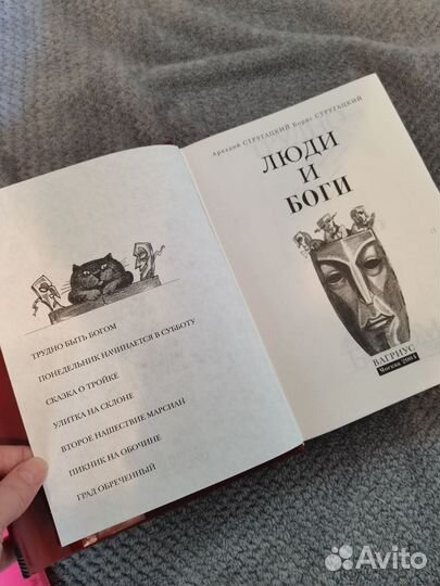 Книга братья Стругацкие
