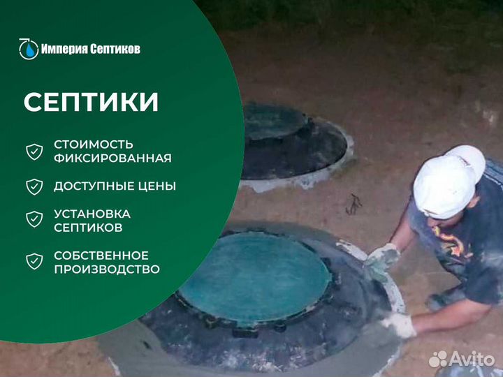 Септики из жби колец в наличии