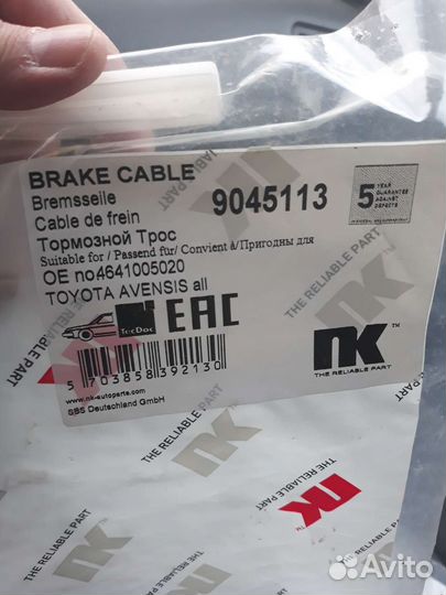 Тормозной тросс toyota avensis