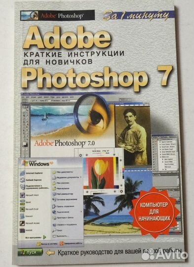 Книга Abobe Photoshop CS3 Ретушь, спецэффекты