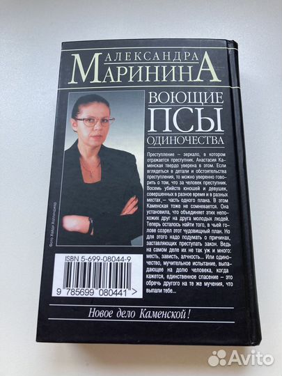 Воющие псы книга маринина