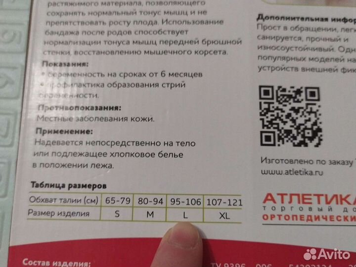 Бандаж для беременных и после родов