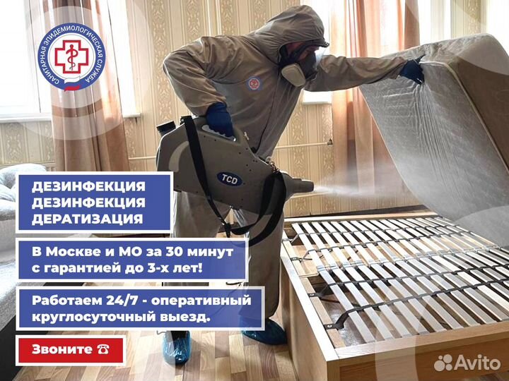 Дезинфекция клопов. Озонирывание. Холодный туман