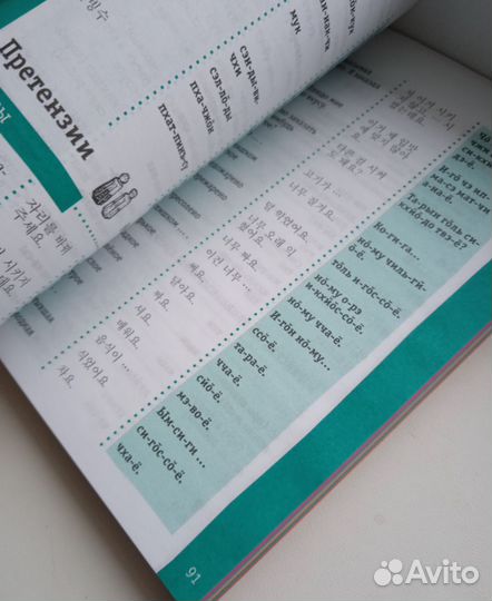 Корейский разговорник