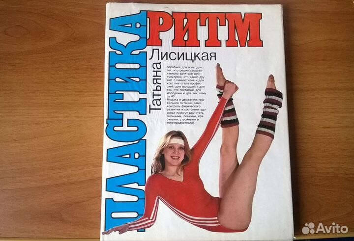 Энциклопедия массажа новая пластика аэробика