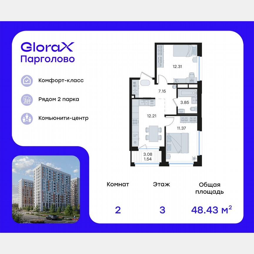 2-к. квартира, 48,4 м², 3/15 эт.