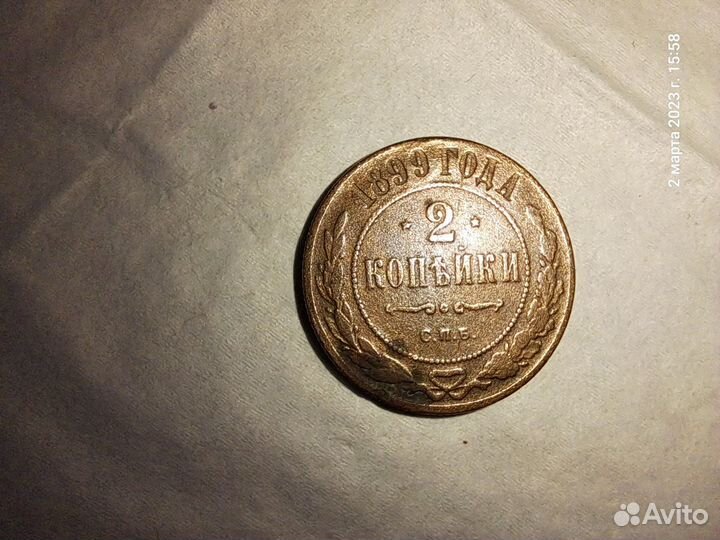 Монеты царские и СССР