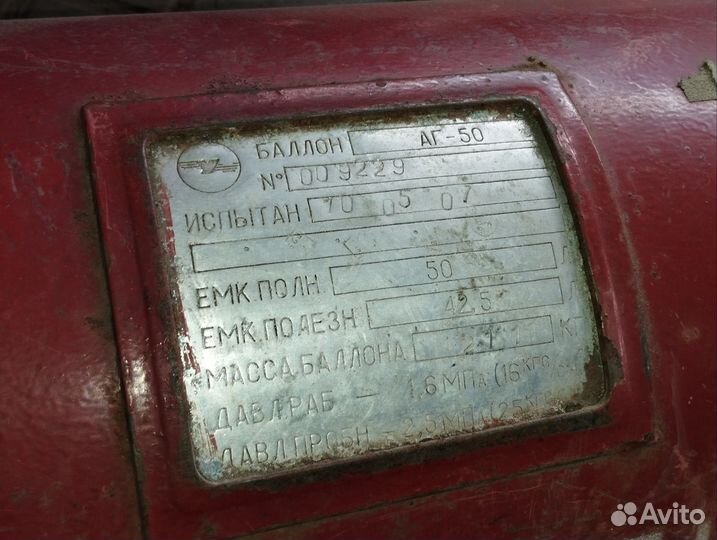 Балон газовый автомобильный 50л